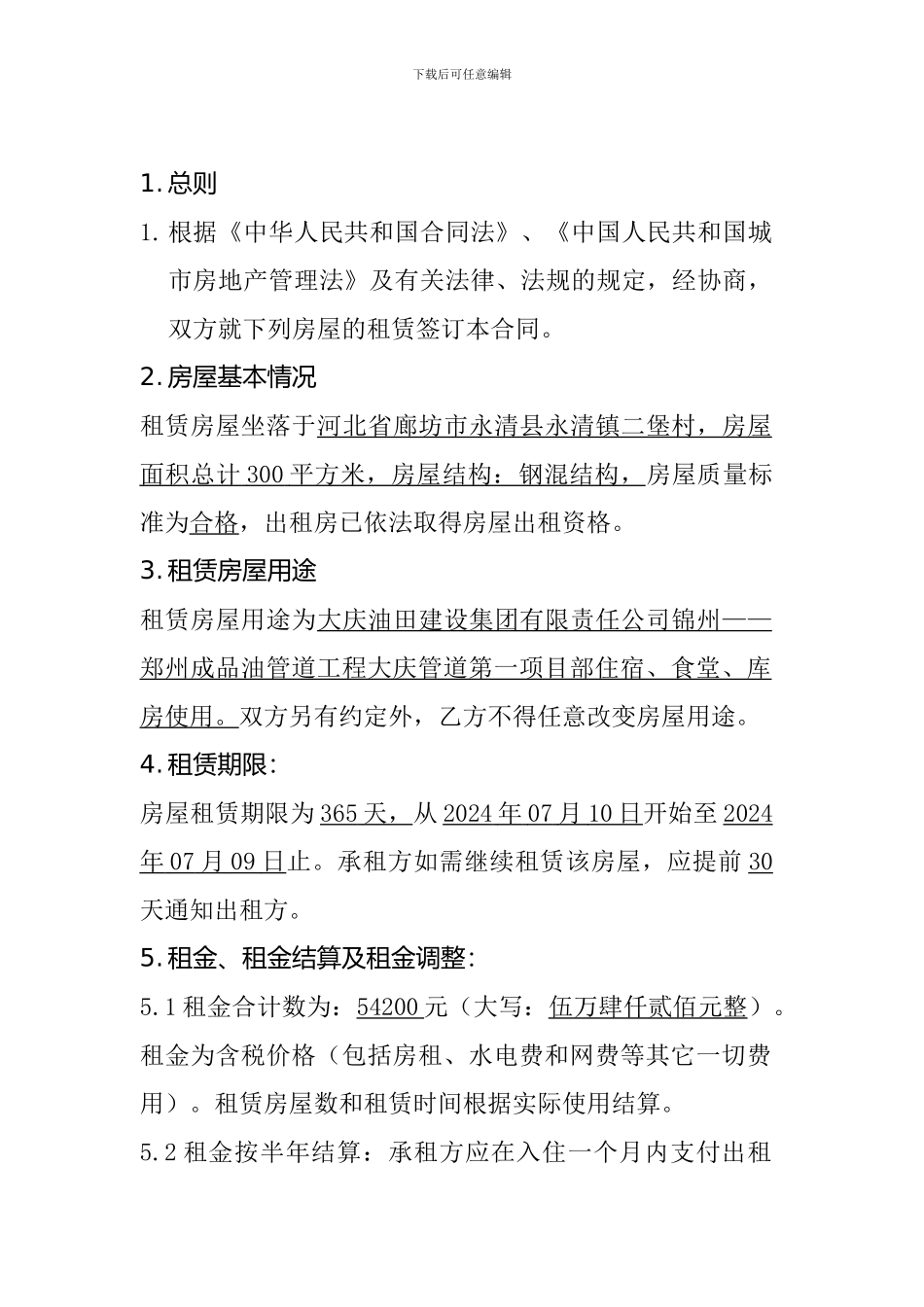 房屋租赁合同编号_第2页