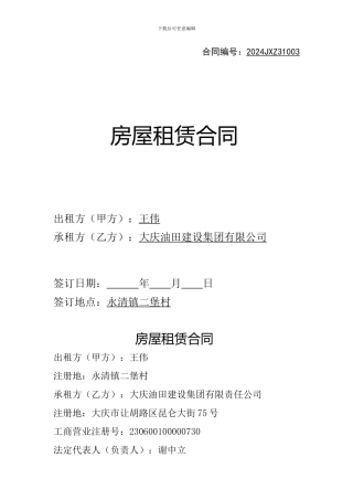 房屋租赁合同编号
