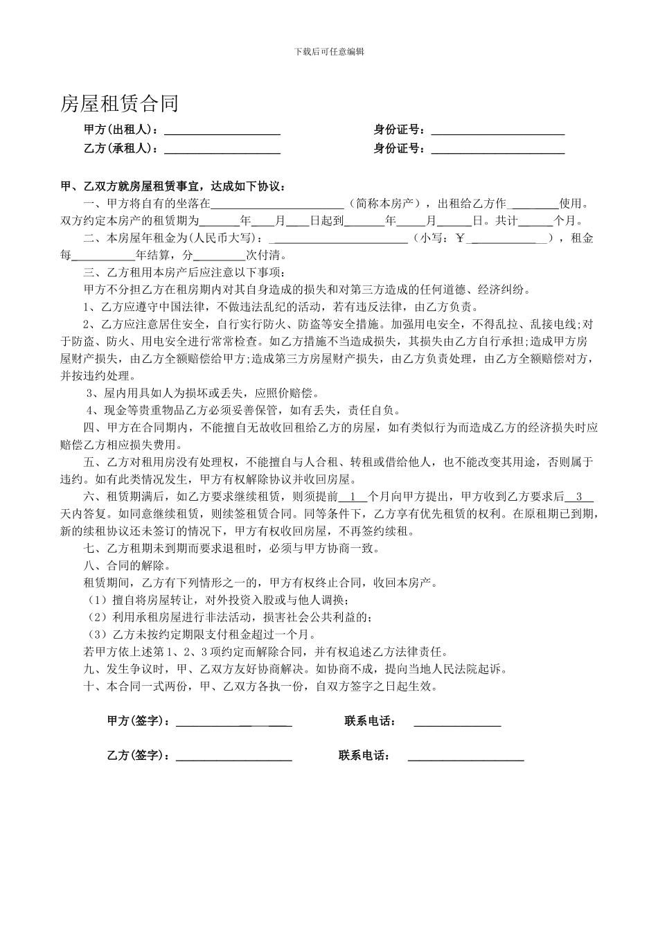 房屋租赁合同范本(2024版)_第1页