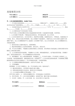 房屋租赁合同范本(2024版)