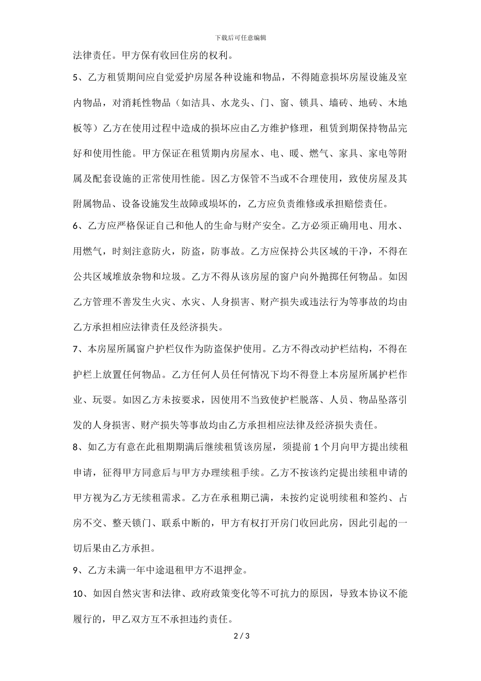 房屋租赁合同范本(打印版)_第2页