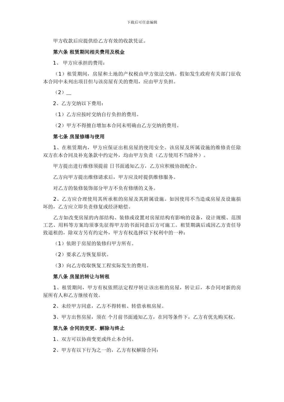 房屋租赁合同范本(标准版)_第2页
