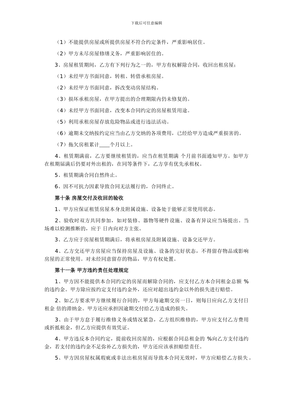房屋租赁合同范本(标准版)_第3页