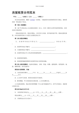 房屋租赁合同范本(标准版)