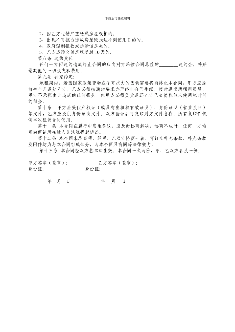 房屋租赁合同范本(简易实用)_第2页