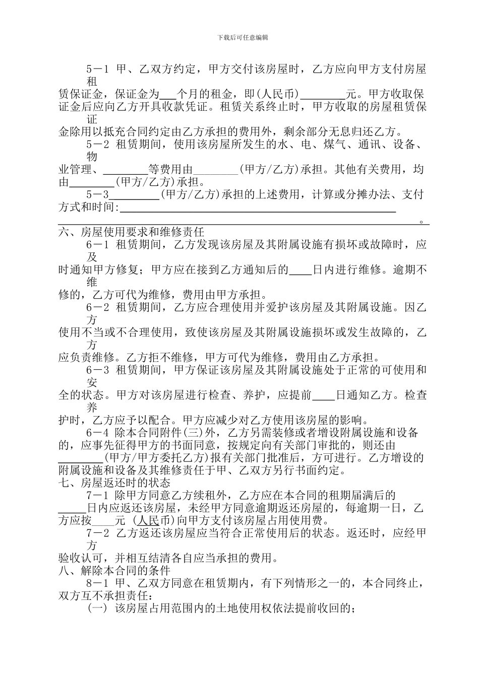 房屋租赁合同范本(经修改)_第2页