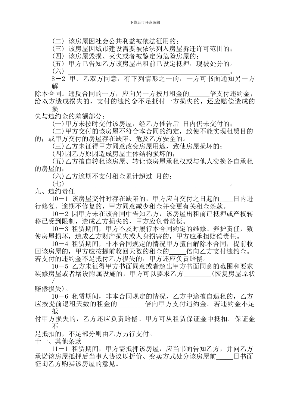 房屋租赁合同范本(经修改)_第3页