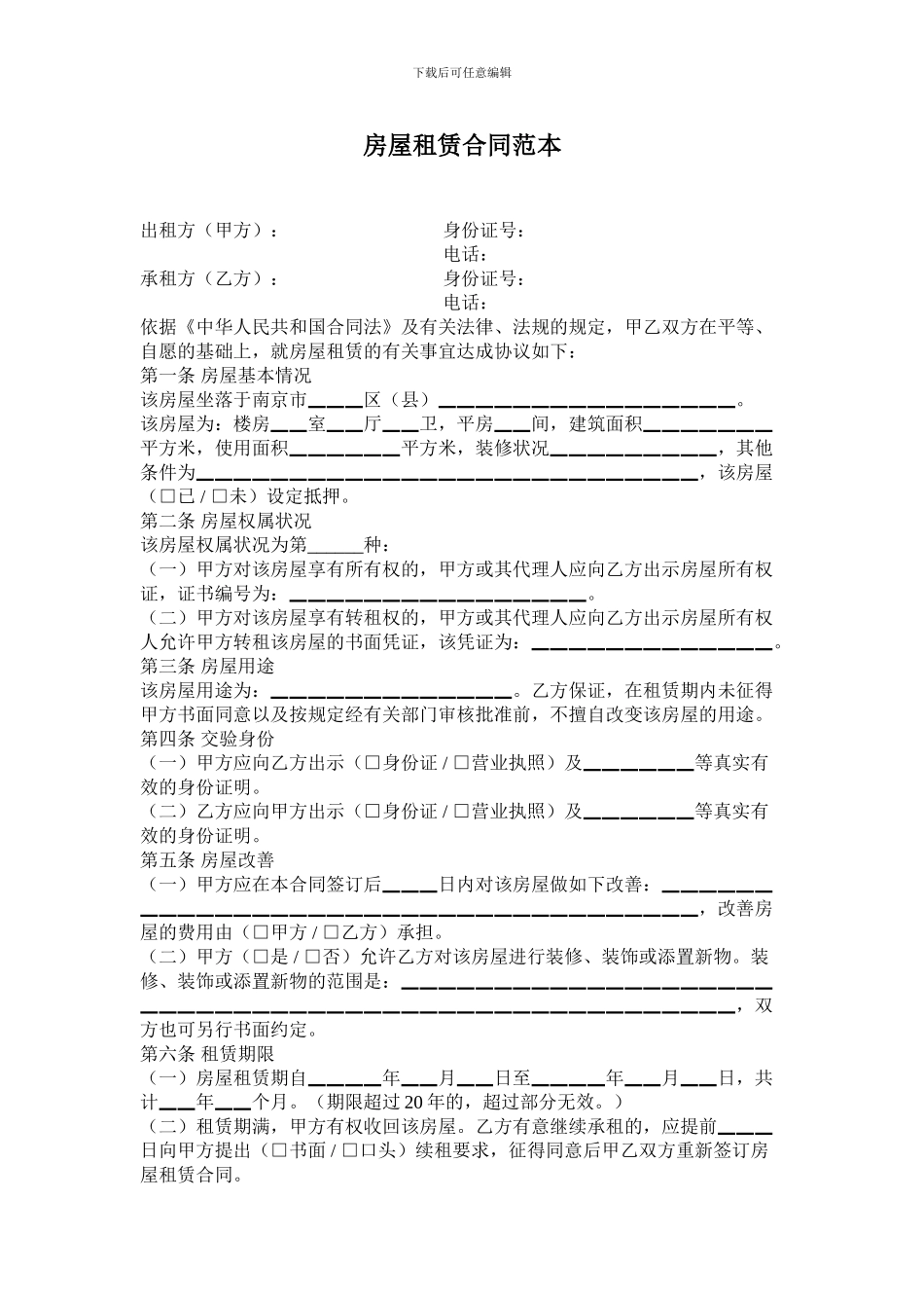 房屋租赁合同范本---房地产门户-搜房房地产网_第1页