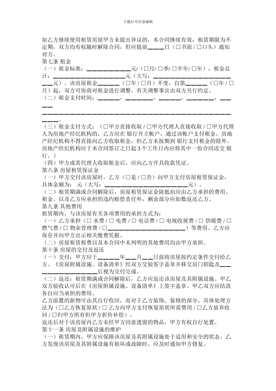 房屋租赁合同范本---房地产门户-搜房房地产网_第2页
