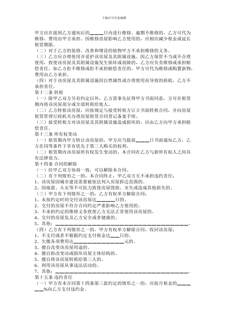 房屋租赁合同范本---房地产门户-搜房房地产网_第3页