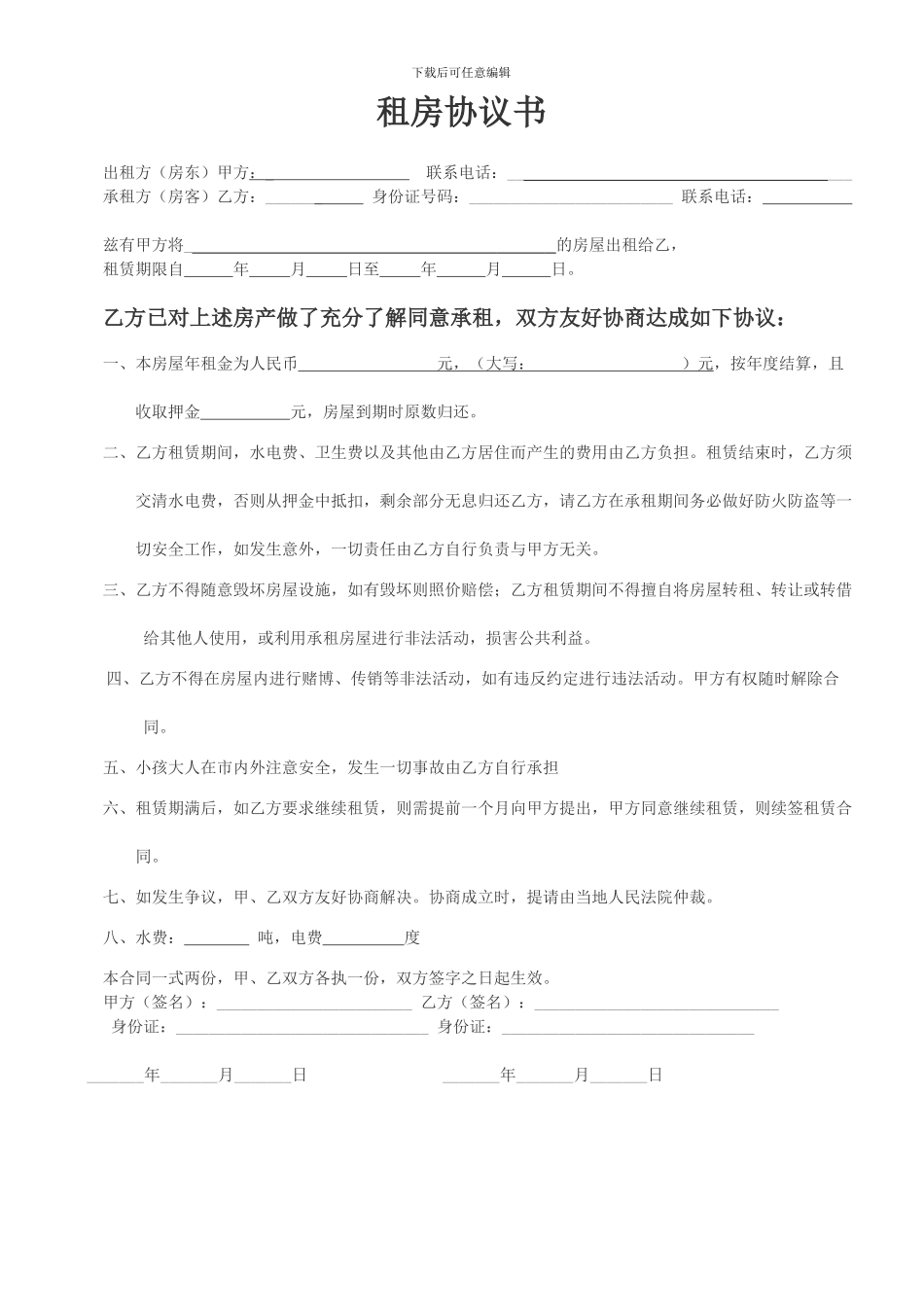 房屋租赁合同电子版范本_第1页