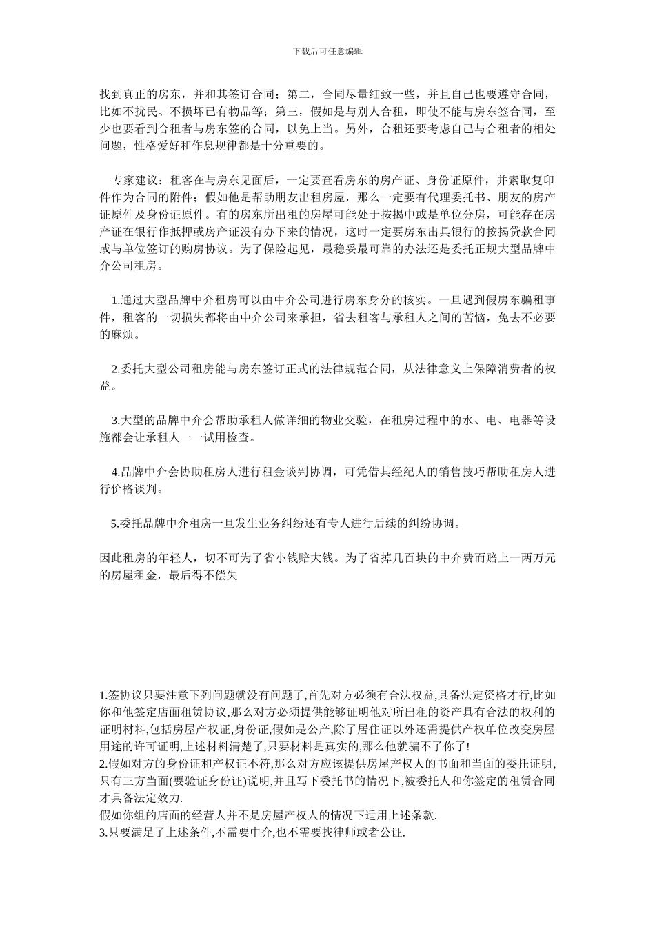 房屋租赁合同注意事项_第3页
