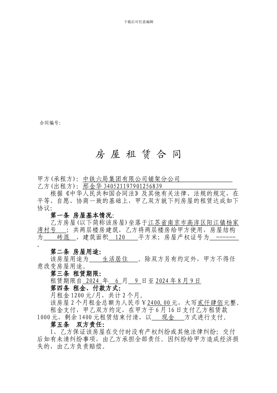 房屋租赁合同范本(邢金华)_第1页