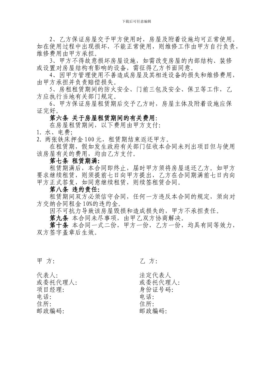 房屋租赁合同范本(邢金华)_第2页