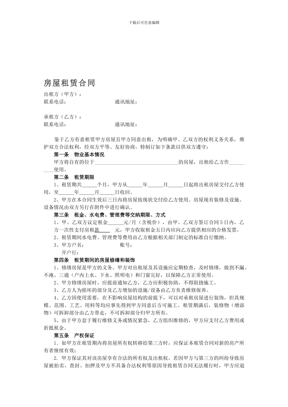 房屋租赁合同范本-公司统一模板_第1页