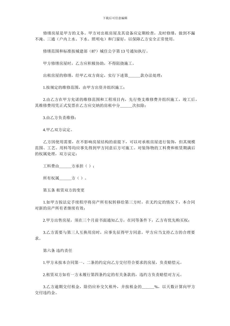 房屋租赁合同范本3免费下载_第2页