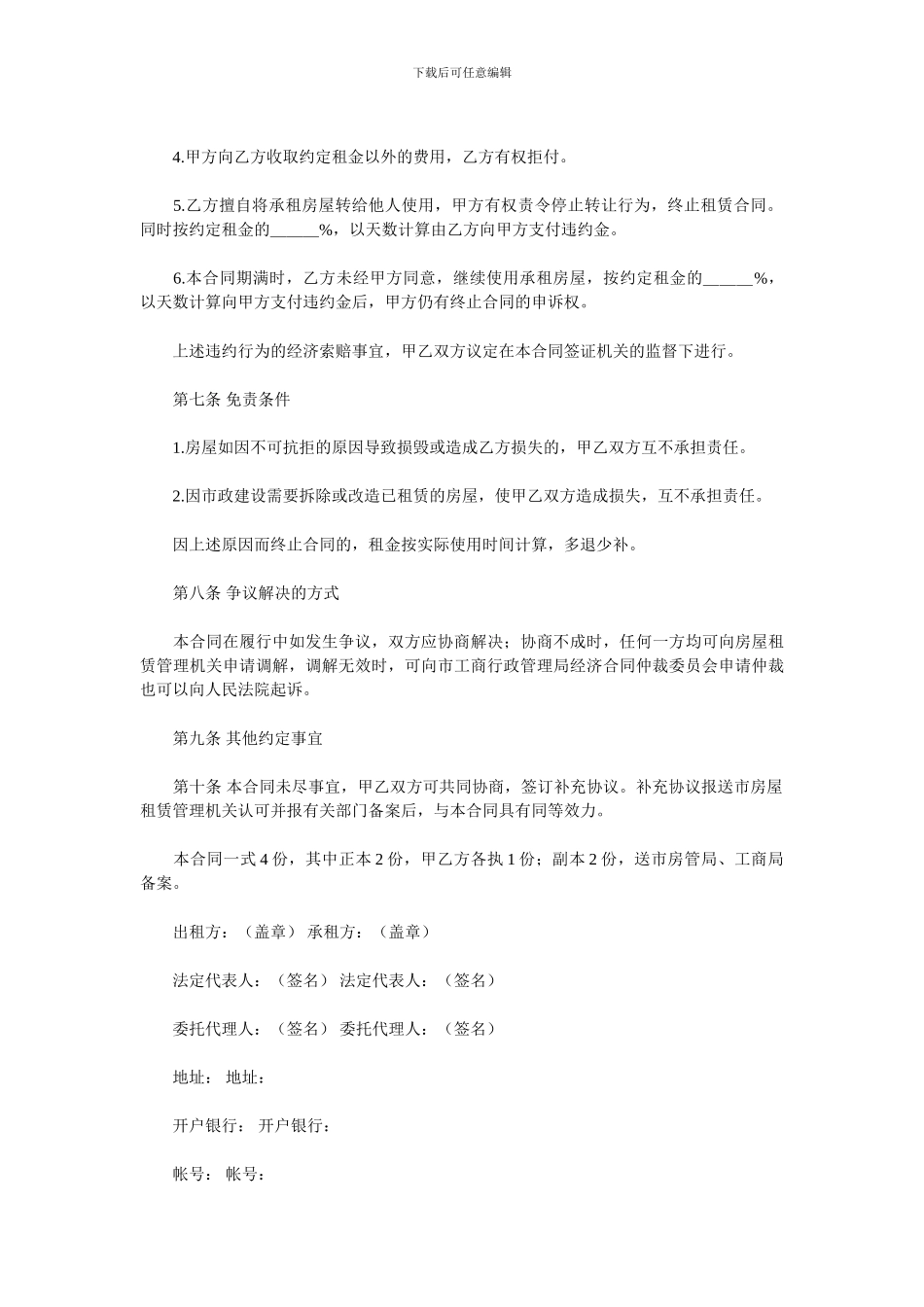 房屋租赁合同范本3免费下载_第3页
