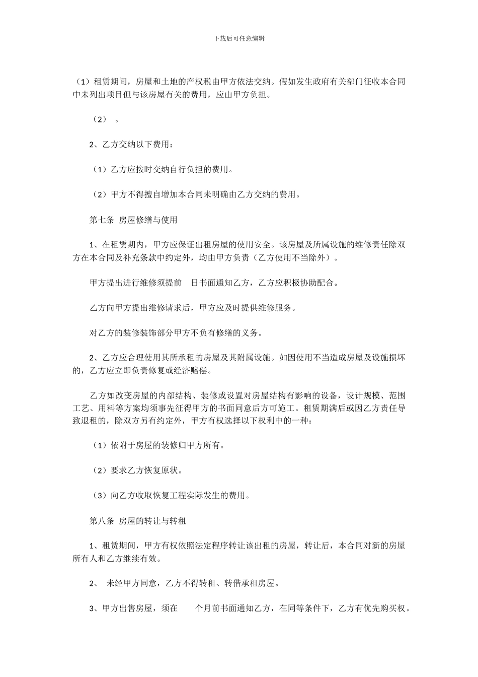房屋租赁合同范本-编号：-本合同当事人-出租方：-承租_第2页