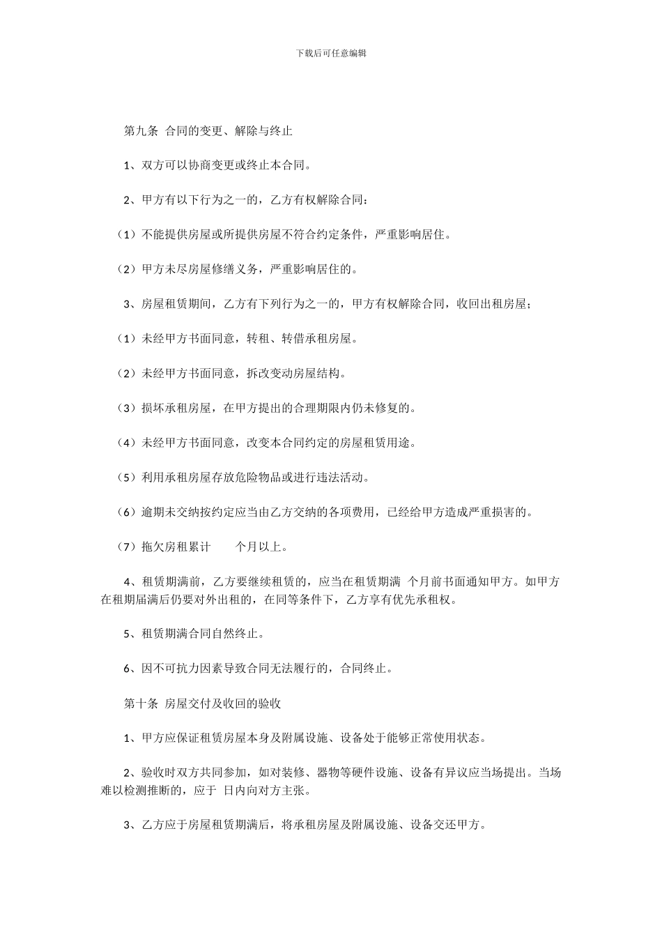 房屋租赁合同范本-编号：-本合同当事人-出租方：-承租_第3页