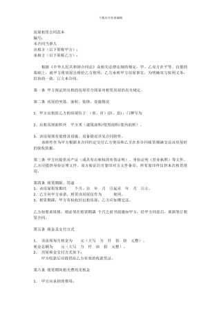 房屋租赁合同范本-编号：-本合同当事人-出租方：-承租