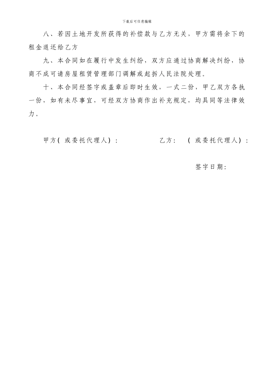 房屋租赁合同范本word_第2页