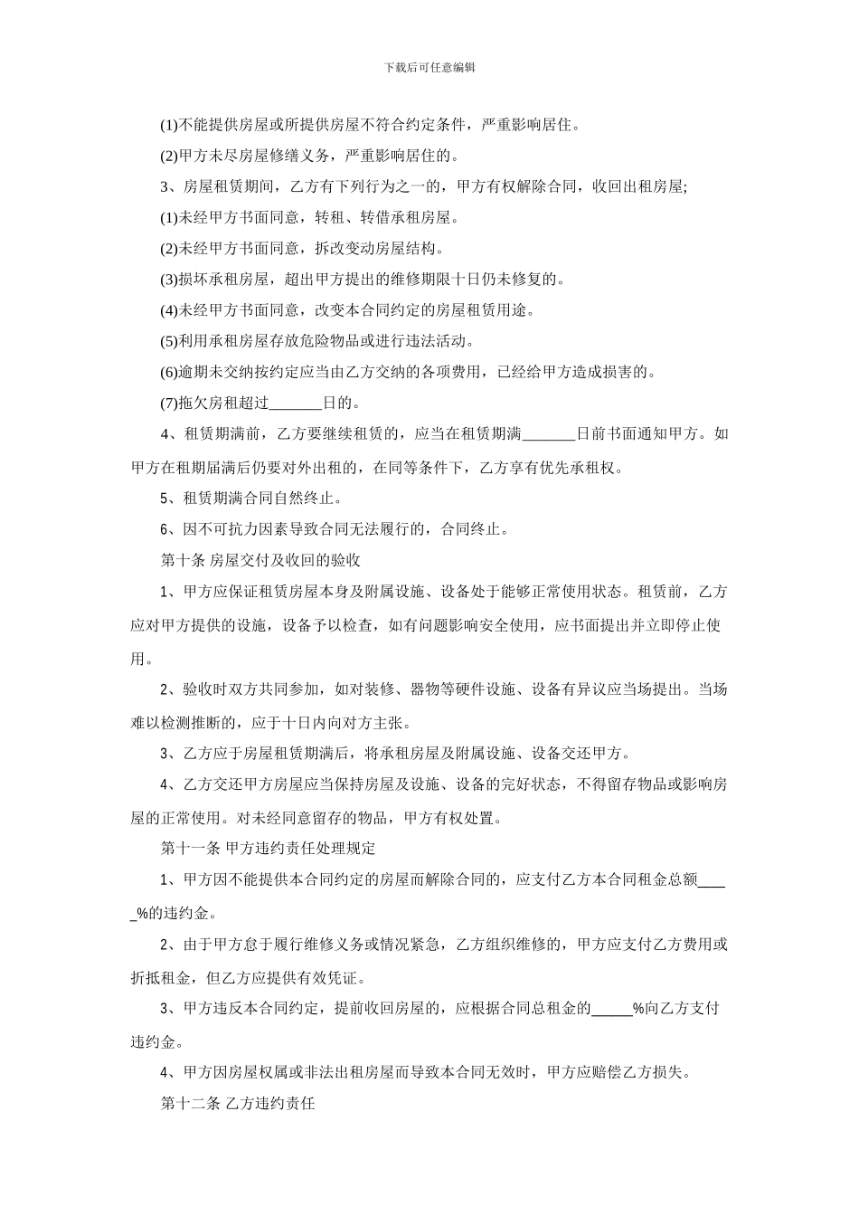 房屋租赁合同范本——内容全面-严谨-带设施清单。_第3页