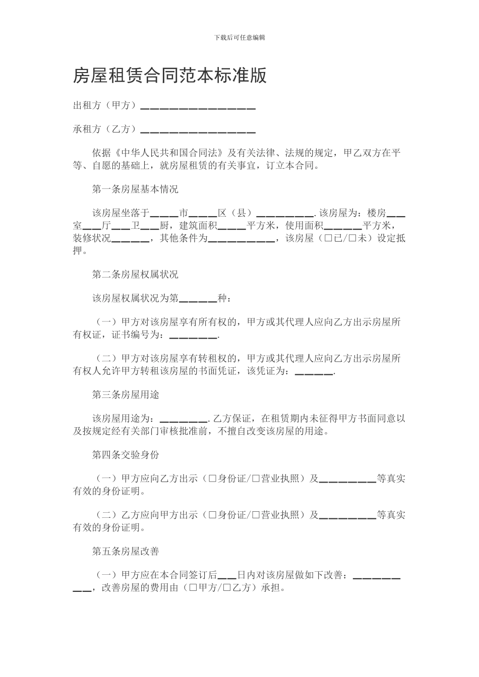 房屋租赁合同范本标准版_第1页