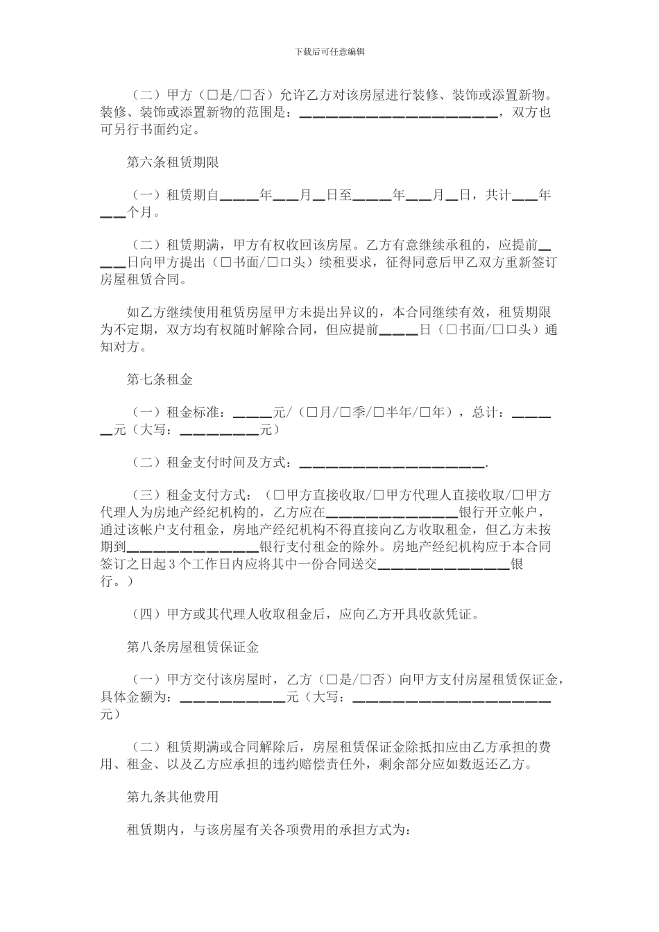 房屋租赁合同范本标准版_第2页