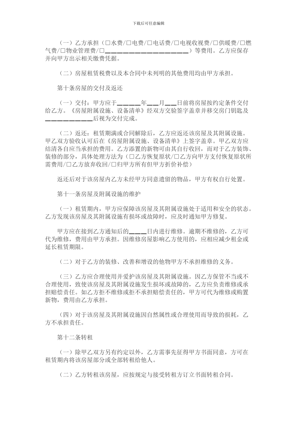 房屋租赁合同范本标准版_第3页