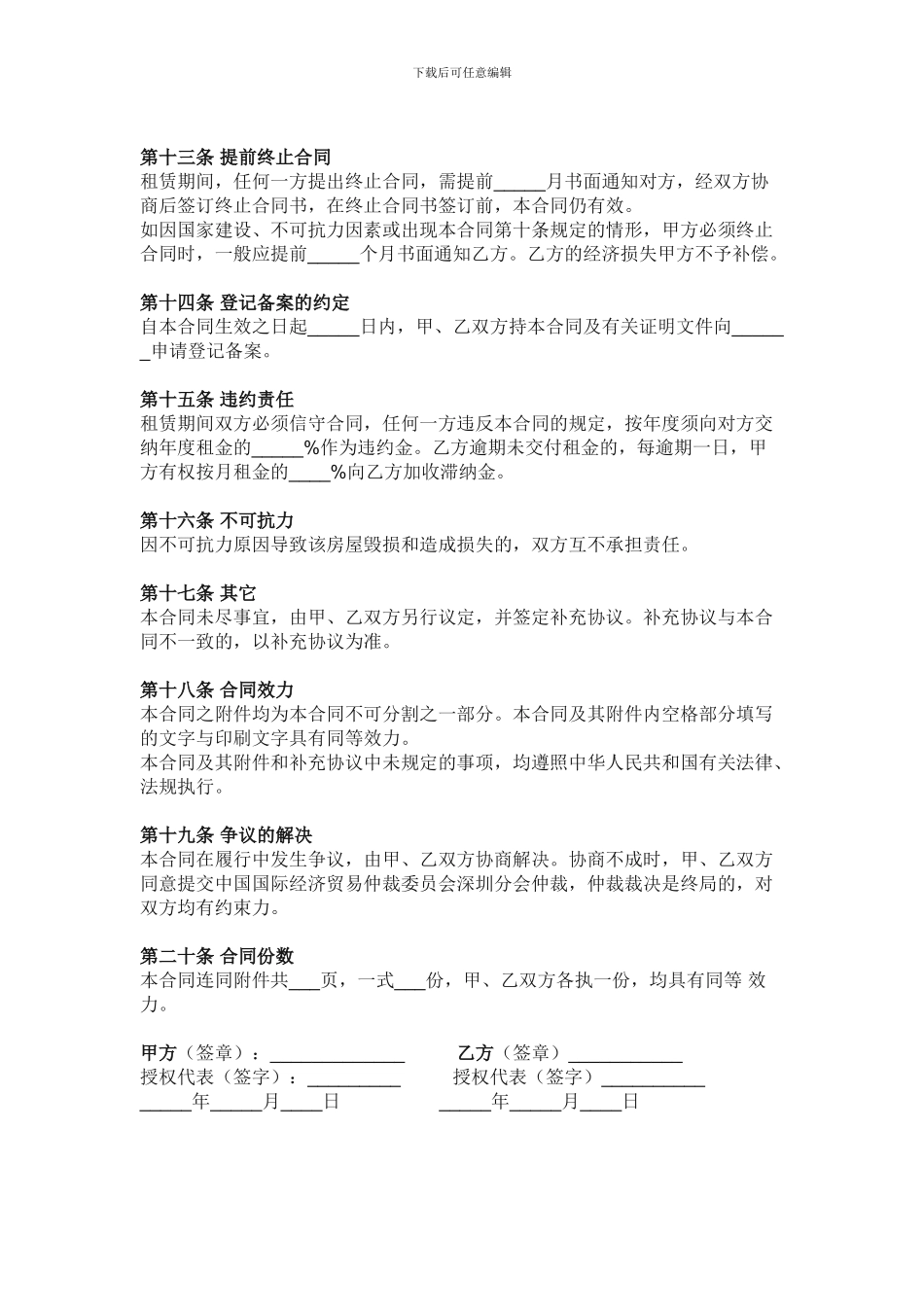 房屋租赁合同范本模板免费下载_第3页