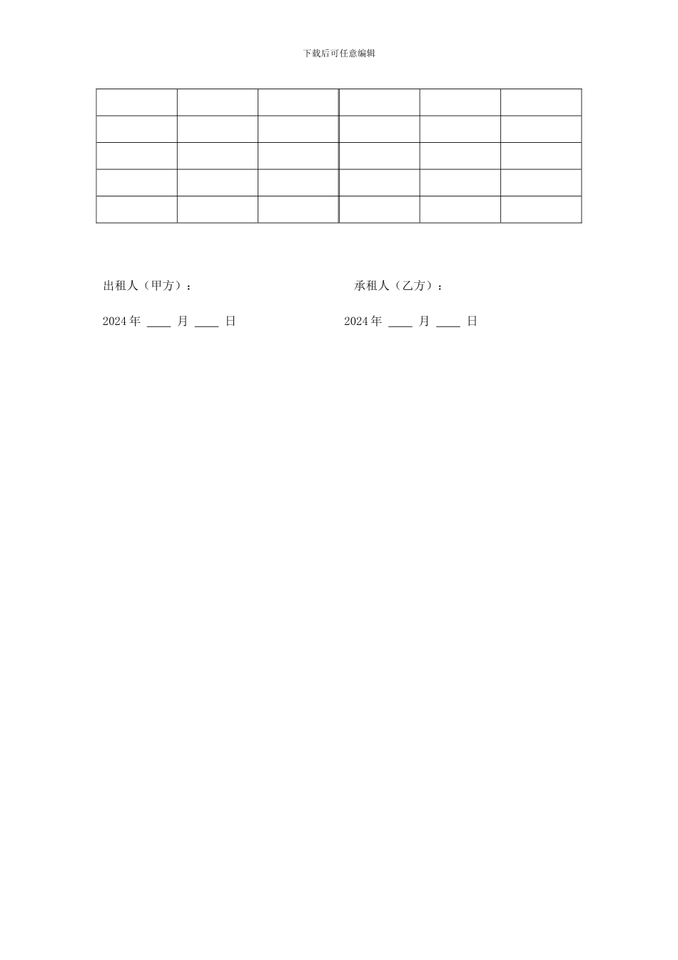 房屋租赁合同范本押一付三_第2页