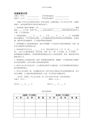 房屋租赁合同范本押一付三