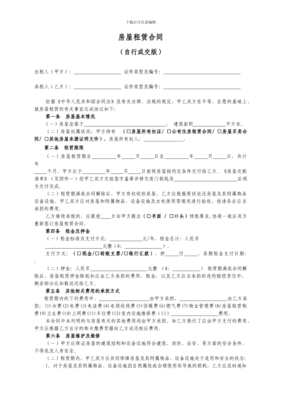 房屋租赁合同范本租房合同-_第3页