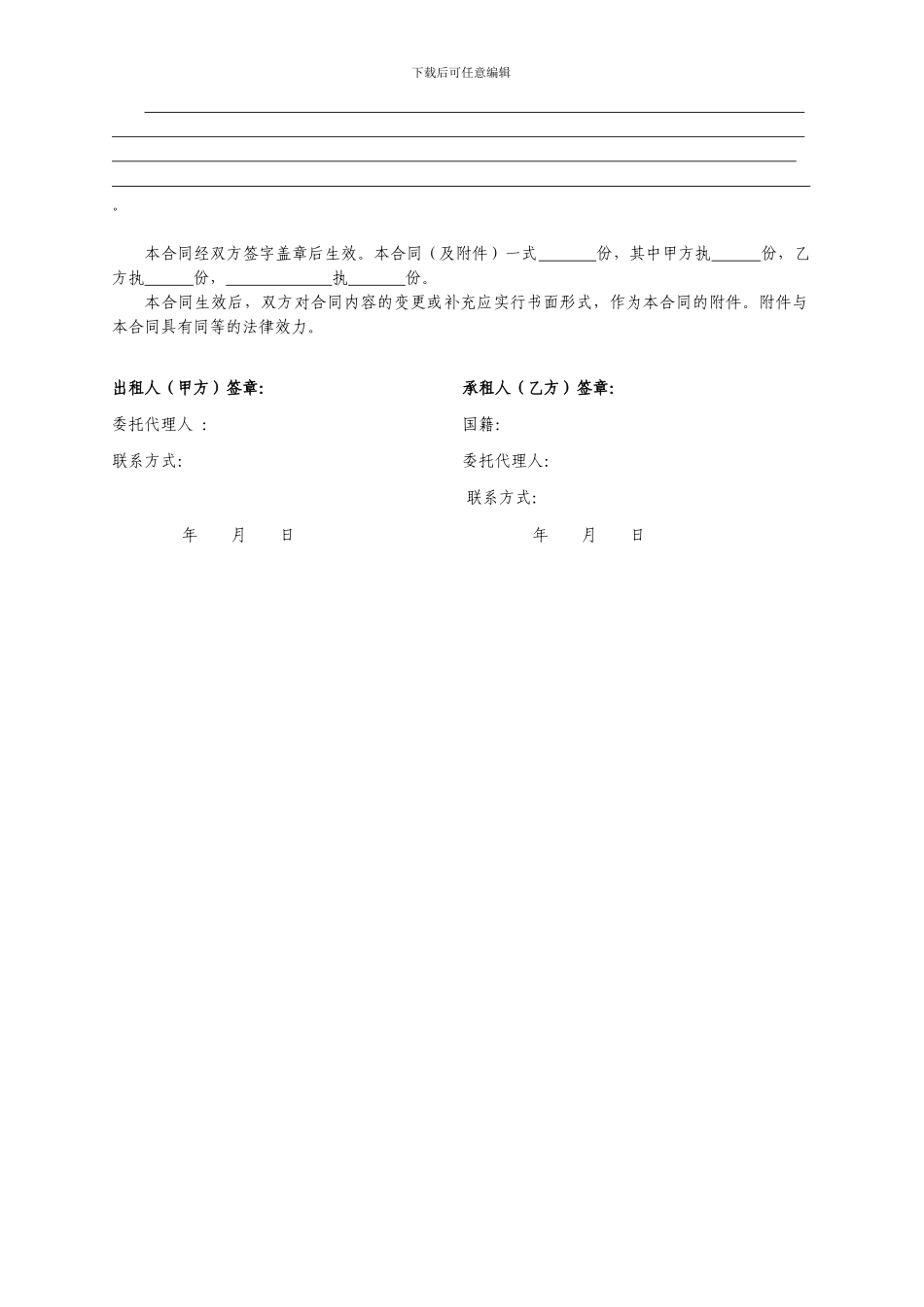房屋租赁合同范本租房合同(详细完整版)_第3页