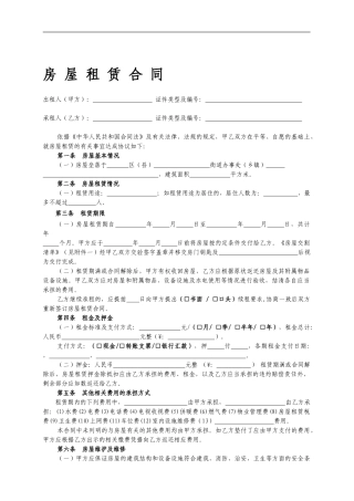 房屋租赁合同范本租房合同(详细完整版)