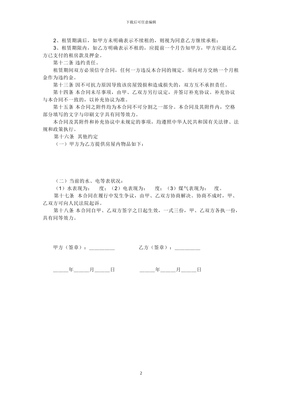 房屋租赁合同范本简明版_第2页
