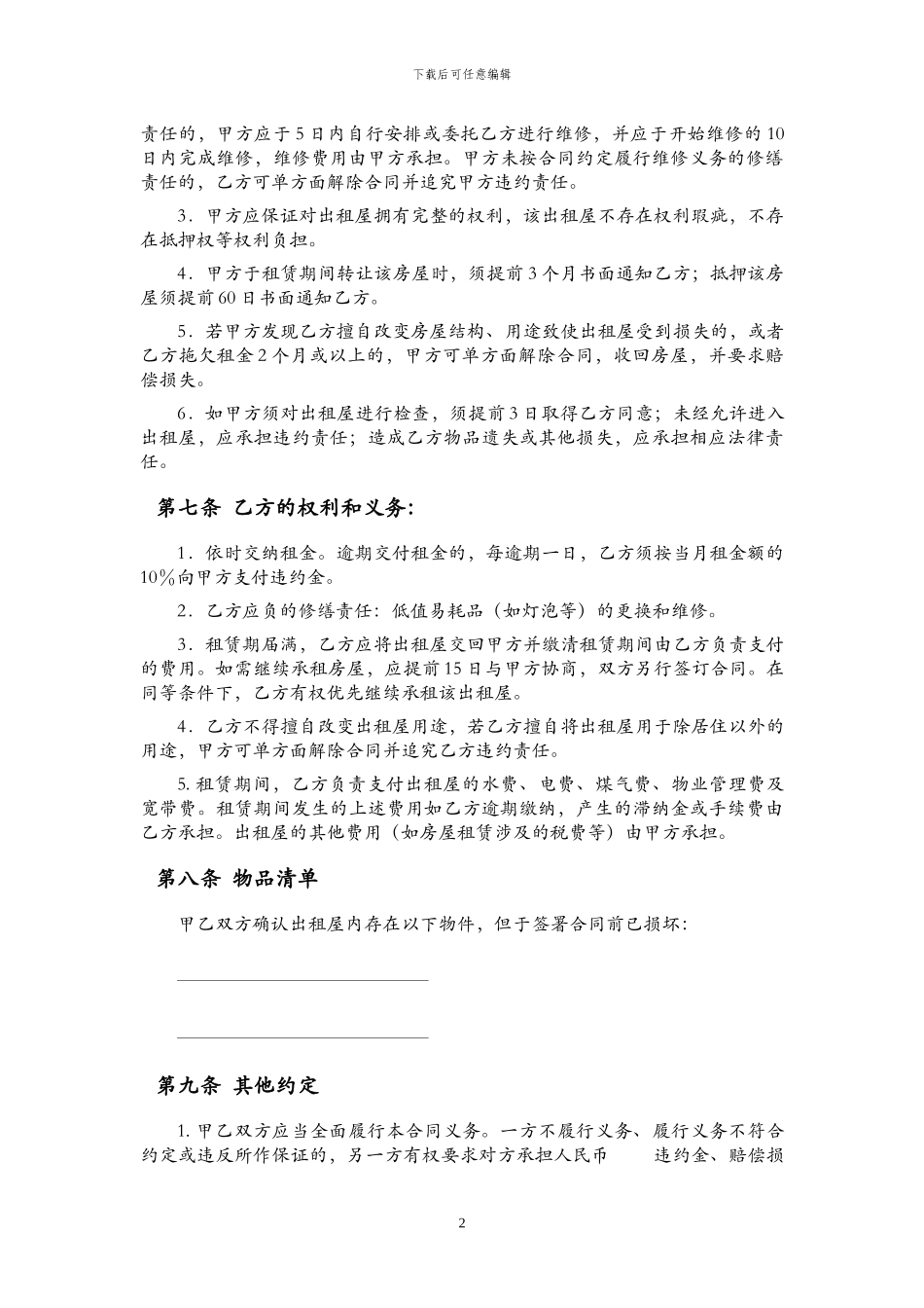 房屋租赁合同草稿_第2页