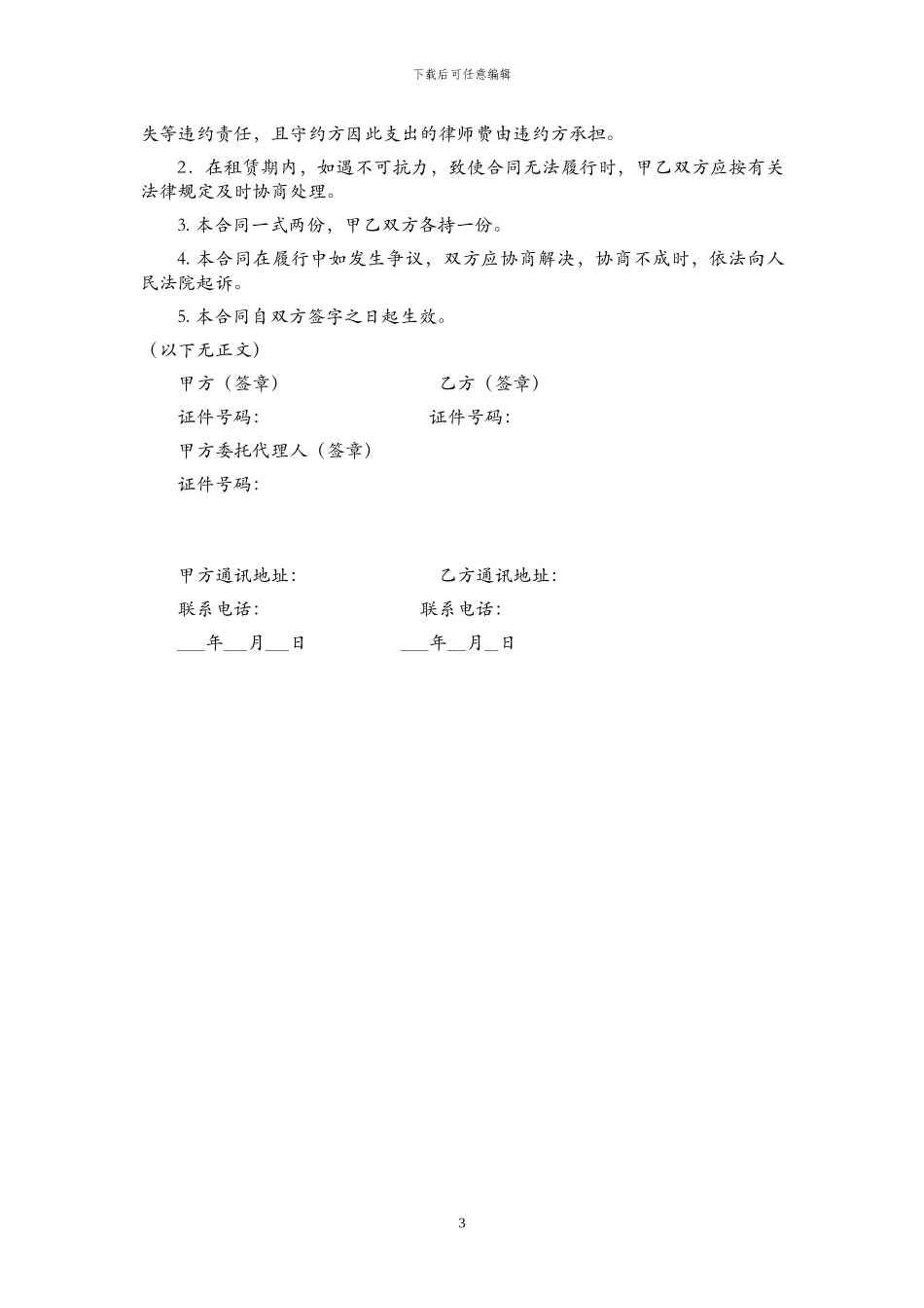 房屋租赁合同草稿_第3页