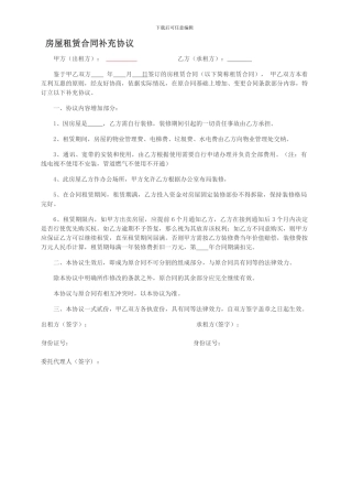 房屋租赁合同补充协议