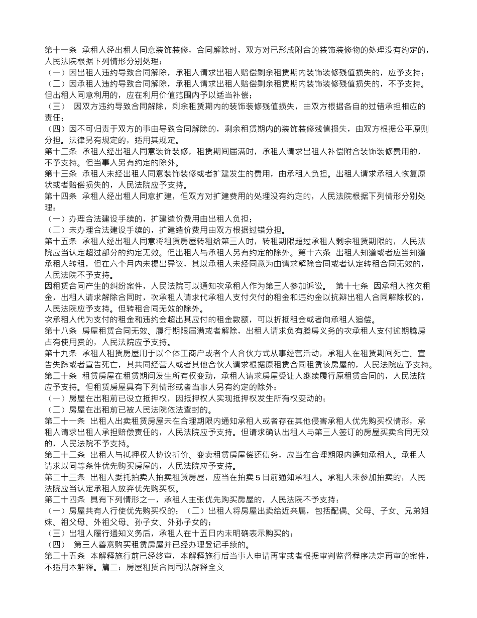 房屋租赁合同解释_第2页