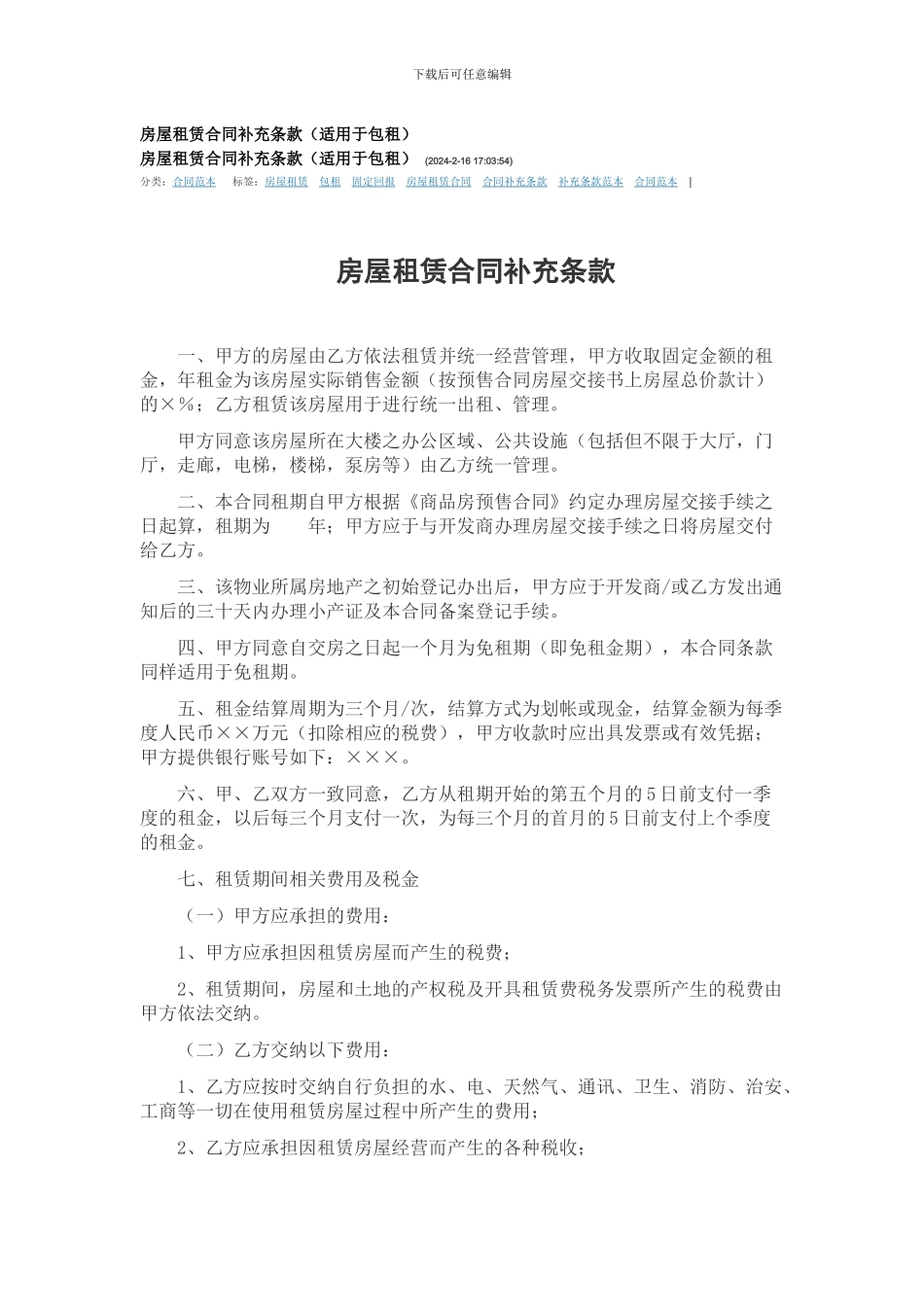 房屋租赁合同补充条款_第1页