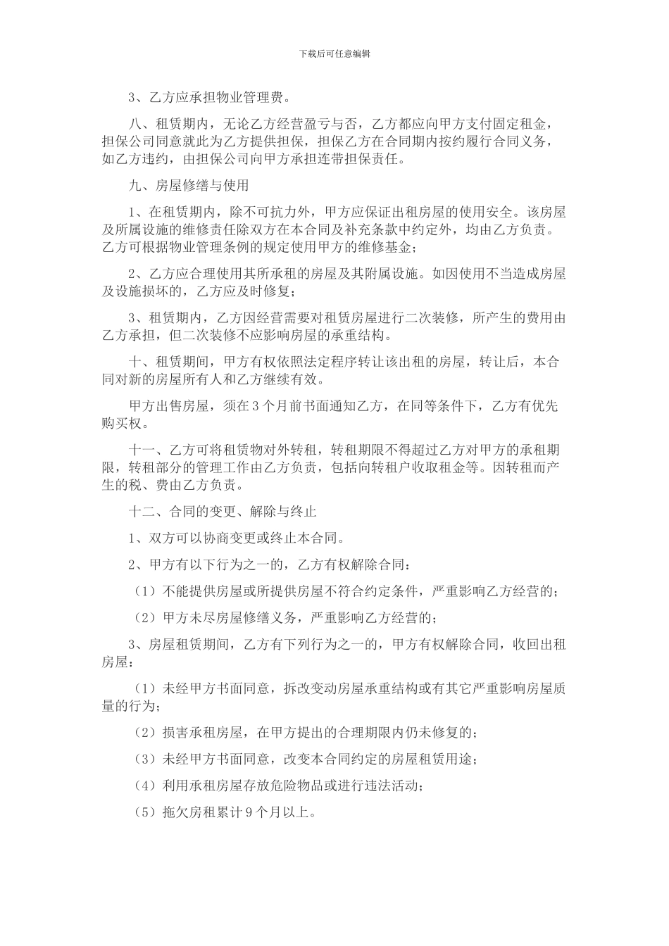 房屋租赁合同补充条款_第2页