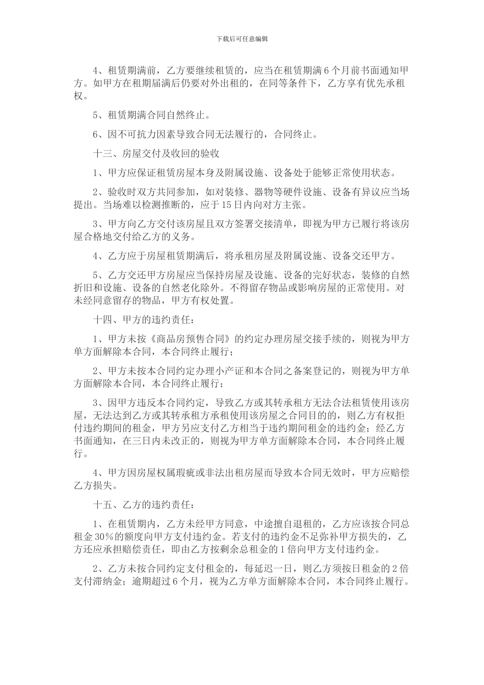 房屋租赁合同补充条款_第3页