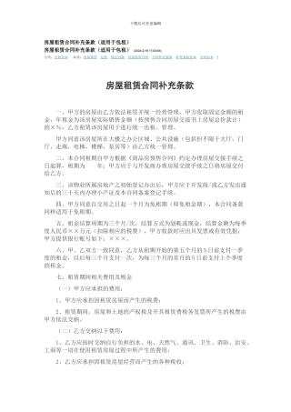 房屋租赁合同补充条款
