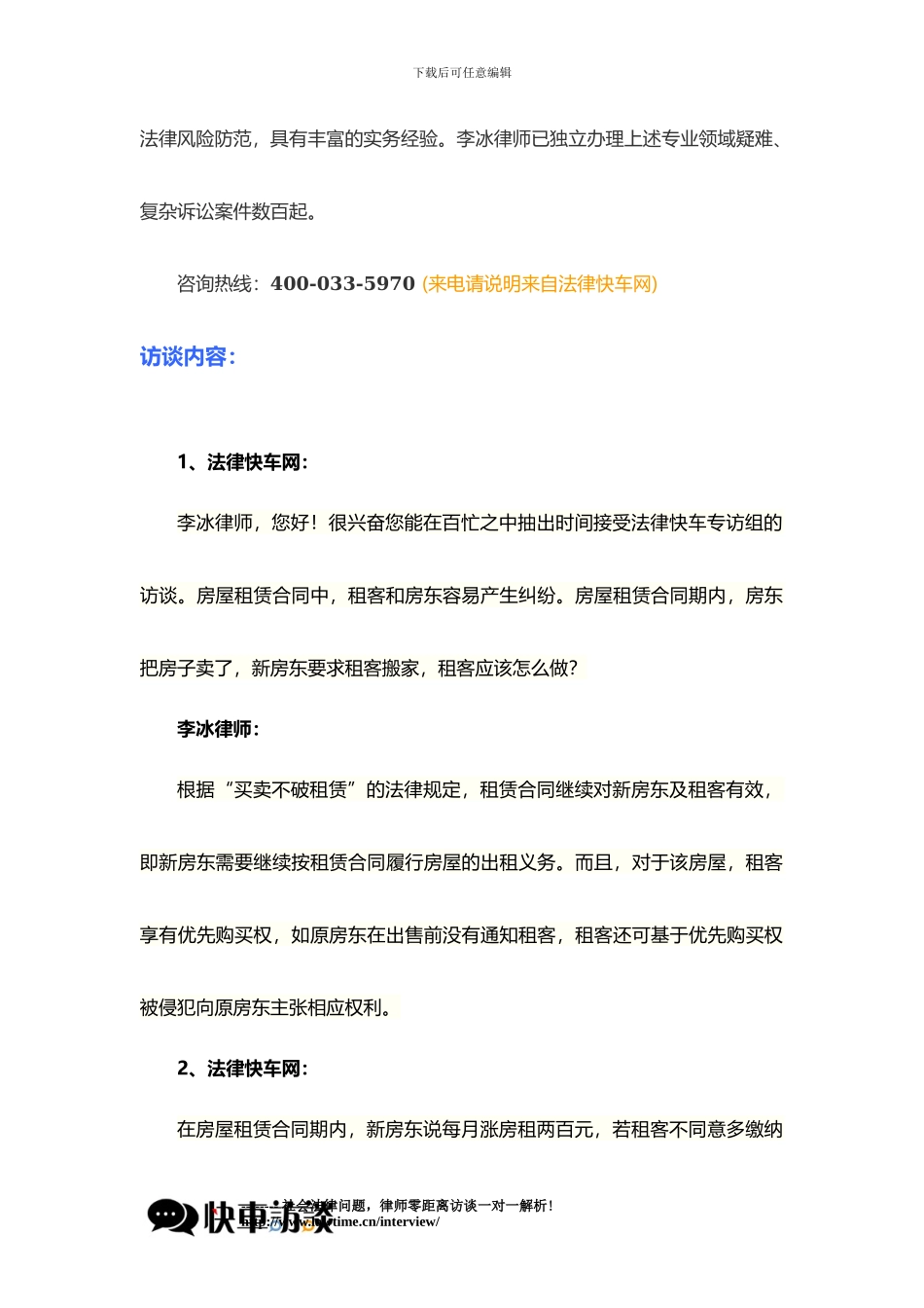 房屋租赁合同起纠纷该如何维权？_第2页