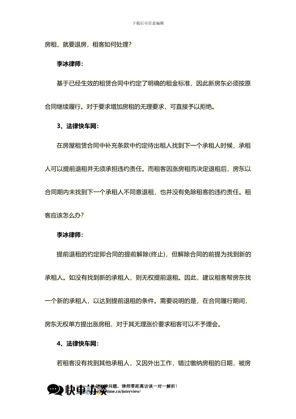房屋租赁合同起纠纷该如何维权？_第3页