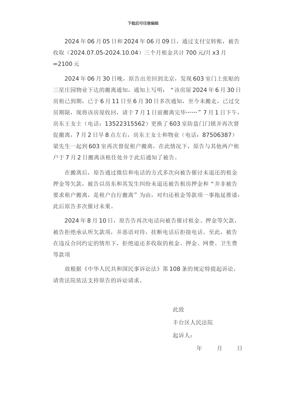 房屋租赁合同起诉书_第2页