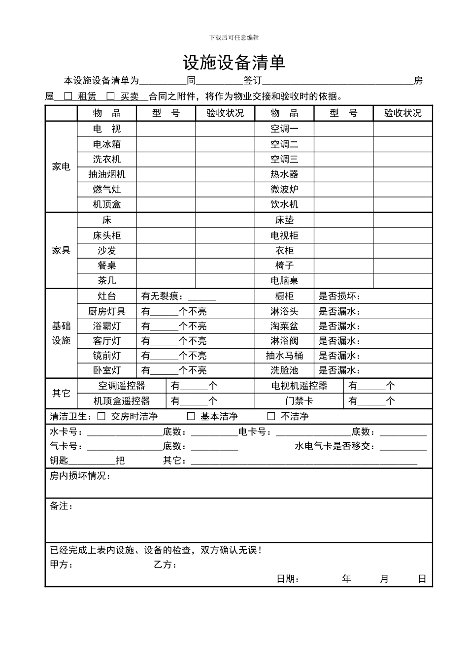 房屋租赁合同设施清单_第1页