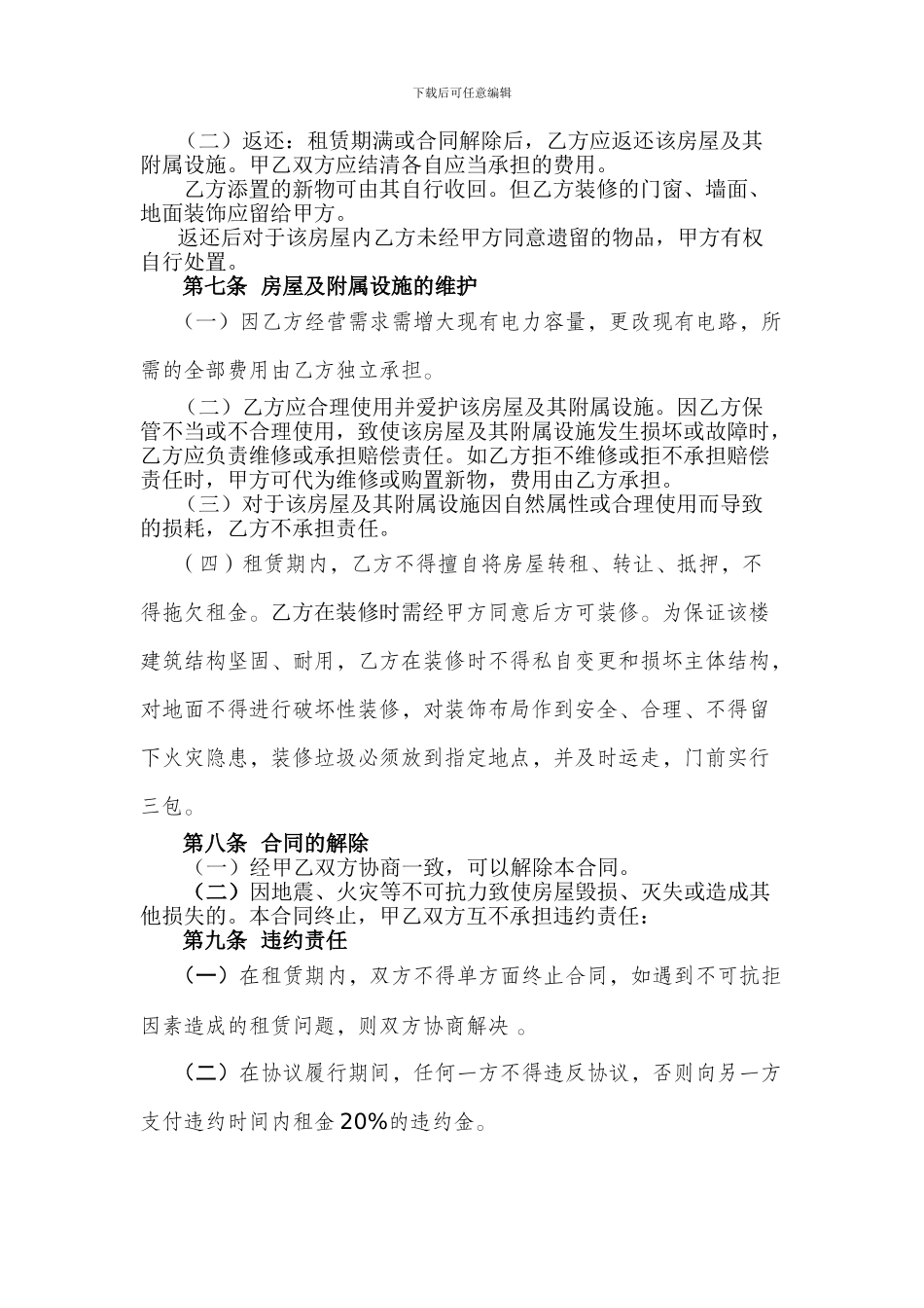 房屋租赁合同门面_第2页