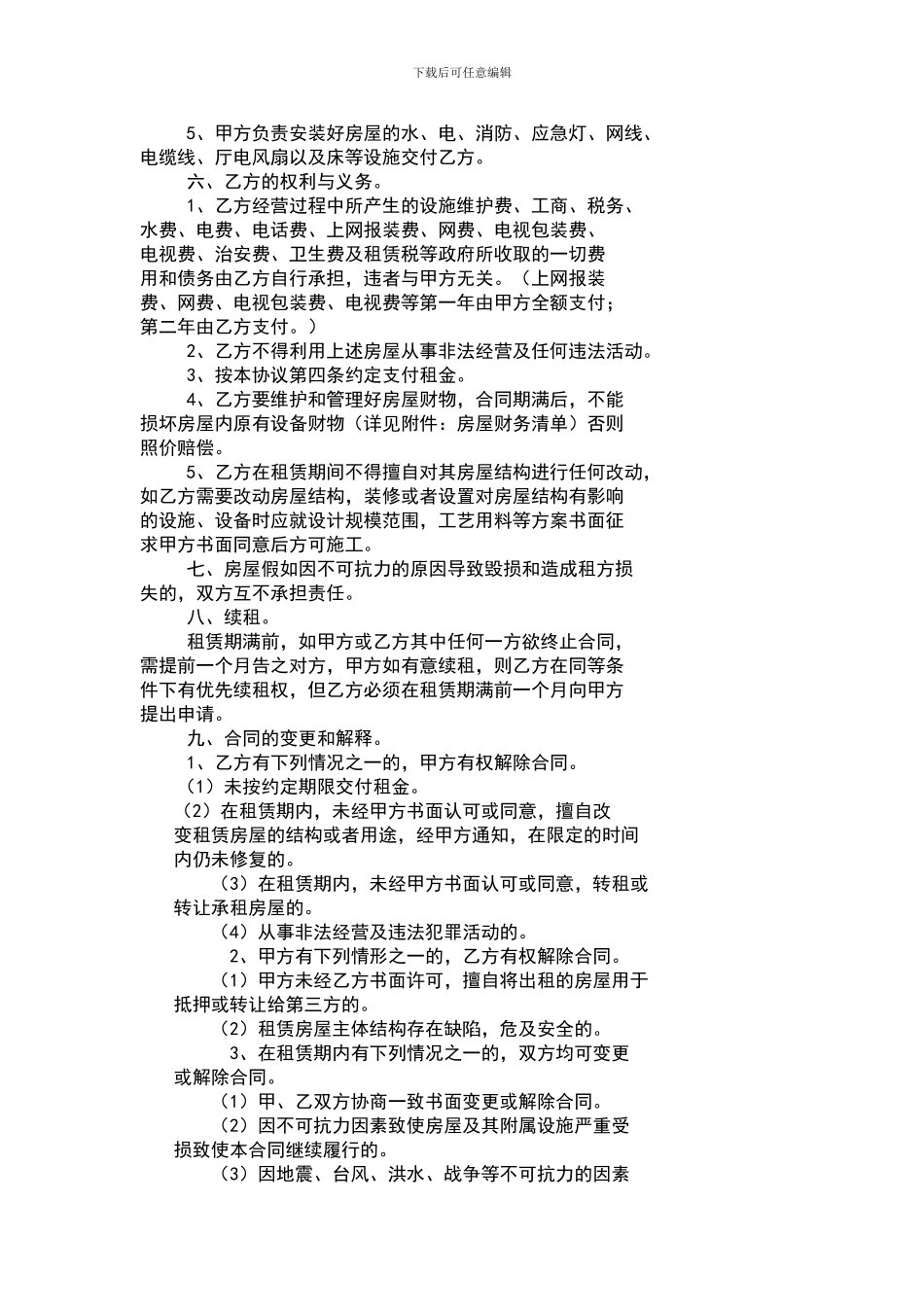 房屋租赁合同附件_第2页